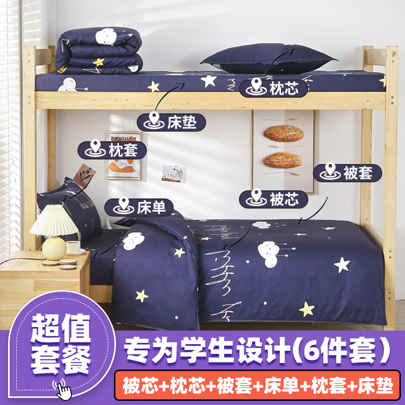 被子被褥全套六件套一整套装床上用品被芯学生宿舍单人专用棉被冬