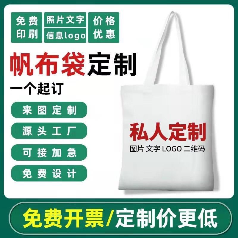帆布袋定制帆布包环保袋子印logo展会手提袋布袋定做广告帆布袋女,收纳整理,购物袋/环保袋/帆布袋,淘宝优惠券,粉丝福利购,淘宝优惠卷