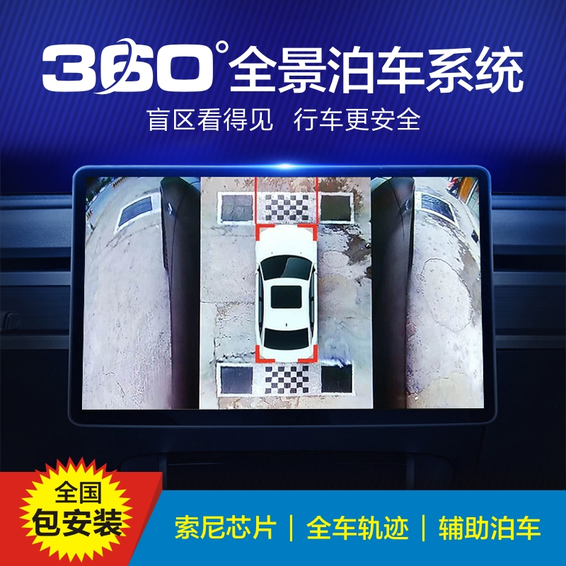 汽车360全景倒车影像系统原车大屏升级AHD高清车载四路行车记录仪