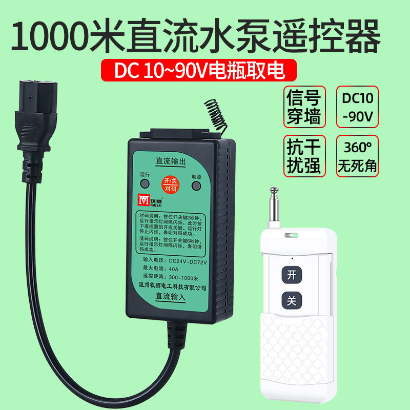 新品德国进口电动车抽水机无线遥控抽水泵遥控器通用12v48v60v72v