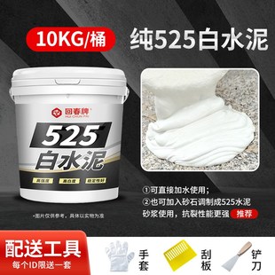 白水泥525速干防水卫生间瓷砖勾缝填补堵漏家用地面补坑修补粉料