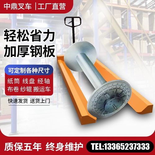 定制液压地纸3吨叉车手动搬运车盘车辊经5线盘2吨T牛纸筒头纱卷轴