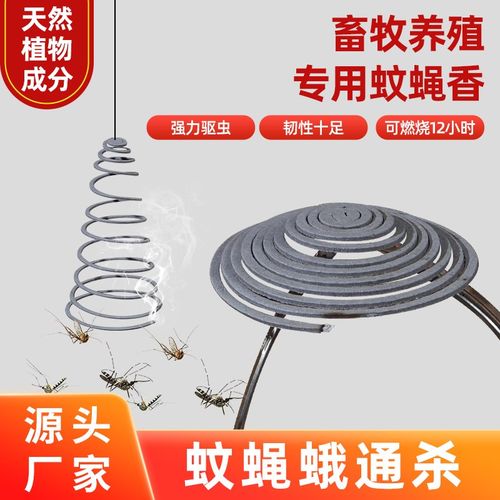 【蚊蝇特效款】畜牧蚊香免拆盘香兽用养殖场户外羊圈驱灭蚊蝇香