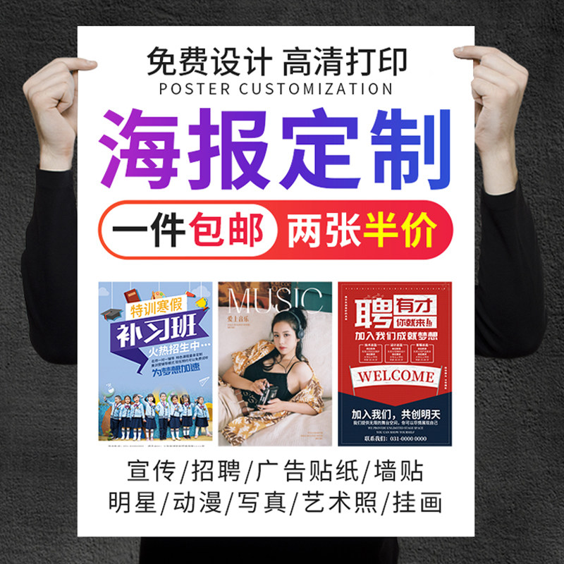 工厂销海报定g制制作宣传画墙贴纸海报广告写真招聘设计印刷打印