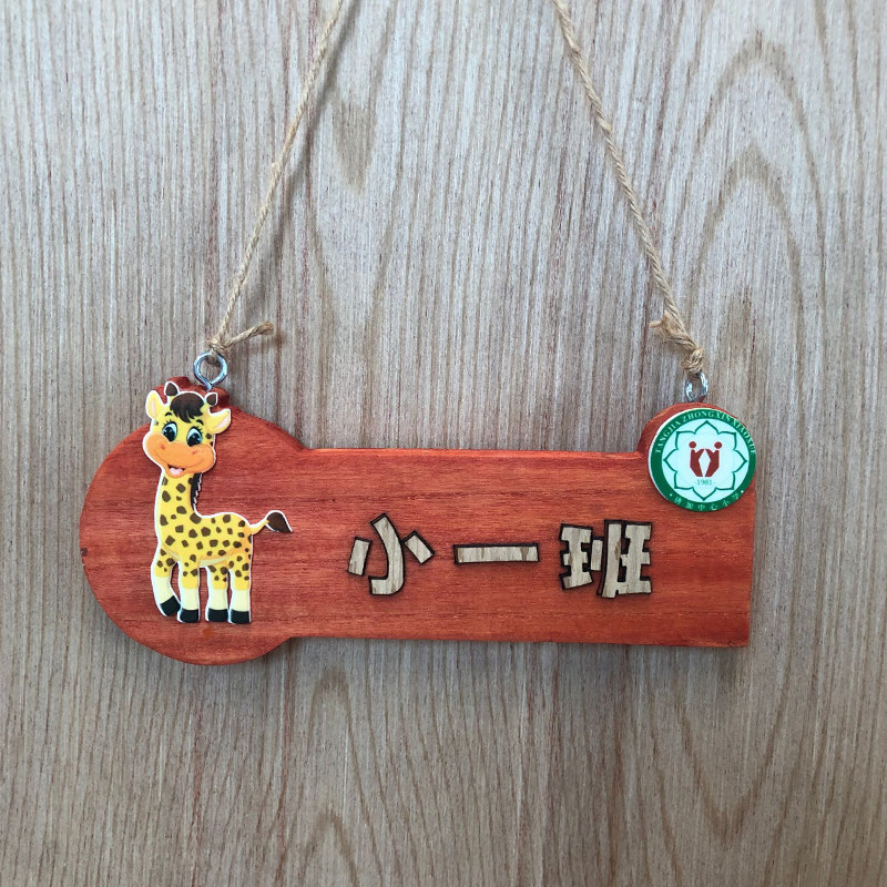 学校幼儿园门牌班牌卡通教室创意吊牌可爱木质班级牌装饰挂牌订制