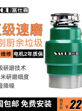 富仕嘉厨余湿垃圾处理器厨房家用水槽下水管道洗菜盆餐厨食物粉碎