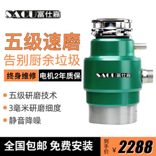 富仕嘉厨余湿垃圾处理器厨房家用水槽下水管道洗菜盆餐厨食物粉碎