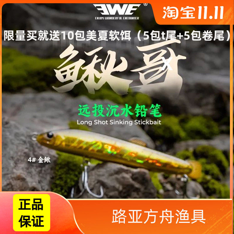 ewe美夏新品 鳅哥沉水铅笔远投夏利俊仿生泥鳅饵 假饵 翘嘴路亚饵
