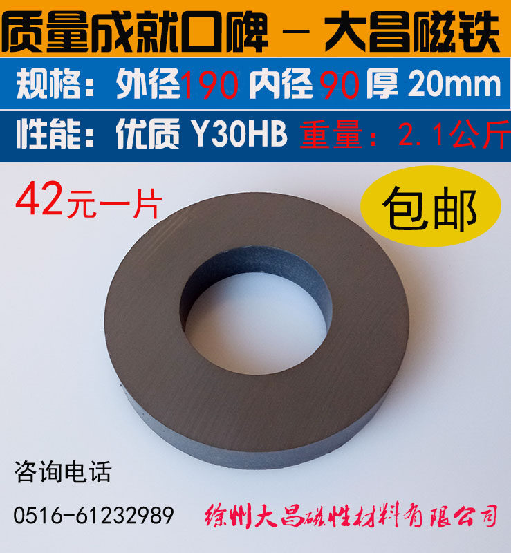 大昌黑磁铁大号圆环科研铁氧体强力吸铁190*20-90悬浮磁空心包邮