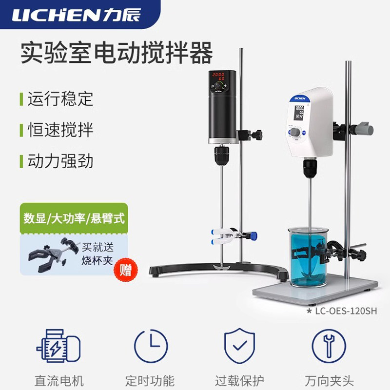 力辰科技电动搅拌器实验室小型搅拌机大功率机械搅拌器高速分散机
