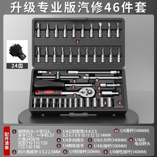 多功能套筒棘轮扳手家用维修工具汽修全套 欧莱德汽修组合工具套装