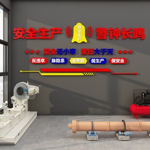 工厂文化墙生产车间仓库质量检测安全标语企业文化办公室墙面装饰