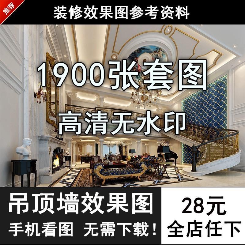 P76吊顶客厅卧室餐厅家装装修设D计效果图样板间实景照片三居室