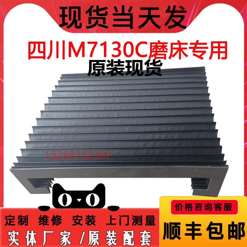 磨床防尘罩M7130C四川平面磨床上下H立柱导轨专用伸缩式风琴防护