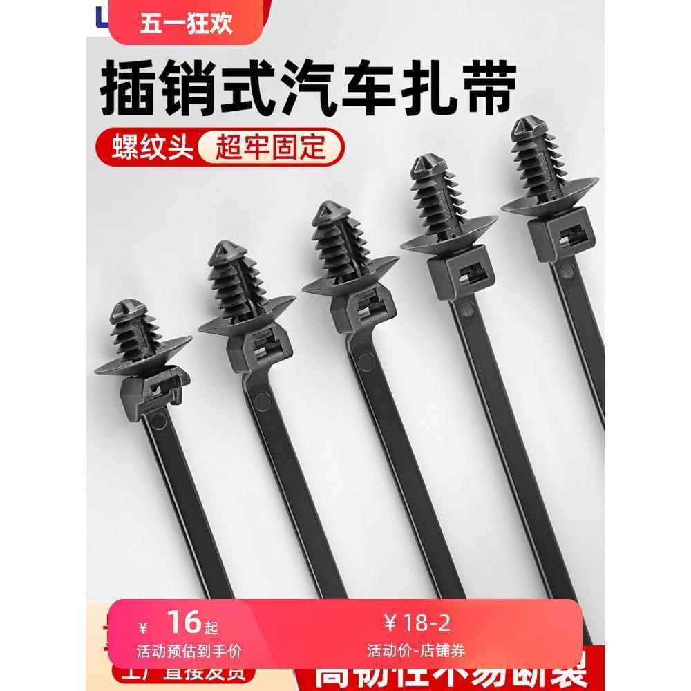 汽车专用螺纹头尼龙扎带固定卡扣插销式杉树型束线带新能源捆线束