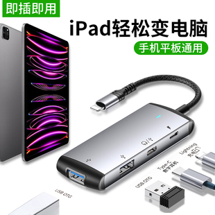 ipad拓展坞lightning外接鼠标键盘U盘移动硬盘转换器tapec平板充