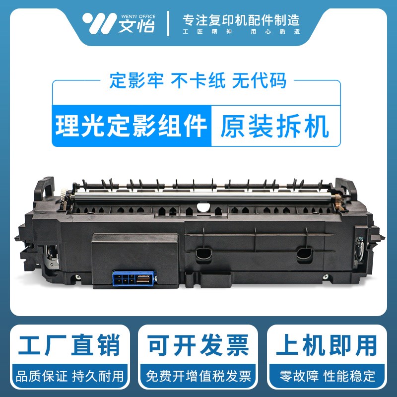适用理光MC2000 MC2001 基士得耶GS3020 3021原装定影器 加热组件