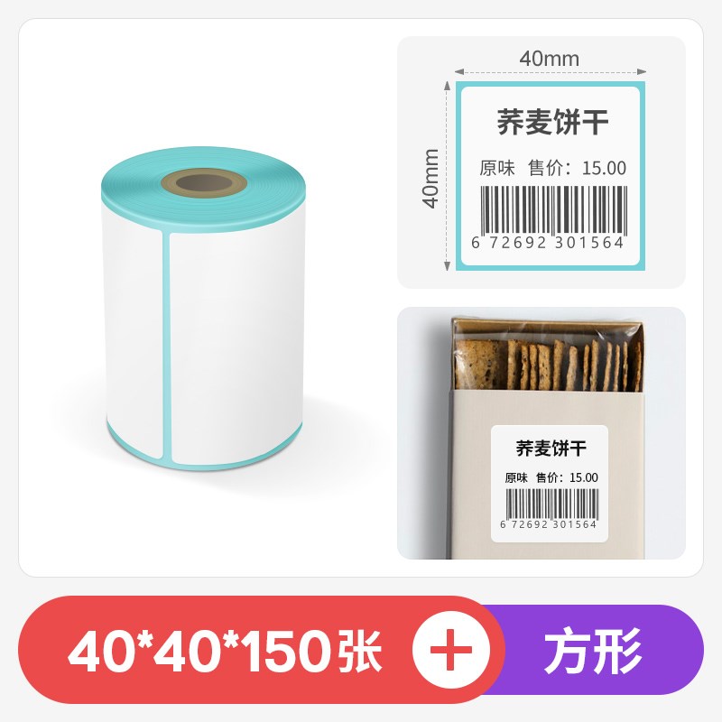 驰腾CT220B小卷芯三防纸30/40/5G0不干胶条码打印纸服装吊牌食品