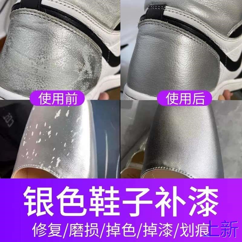 银色鞋子补漆珠光鞋上色鞋包修复划痕水晶鞋掉皮补色膏翻新改新款