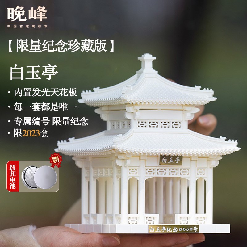 晚峰颐和园知春i亭榫卯积木迷你版中国古建筑模型玩具礼品益智拼