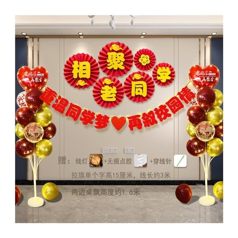 速发同学聚会会场布置酒店背景墙面场景横幅装饰品气球20年0年老