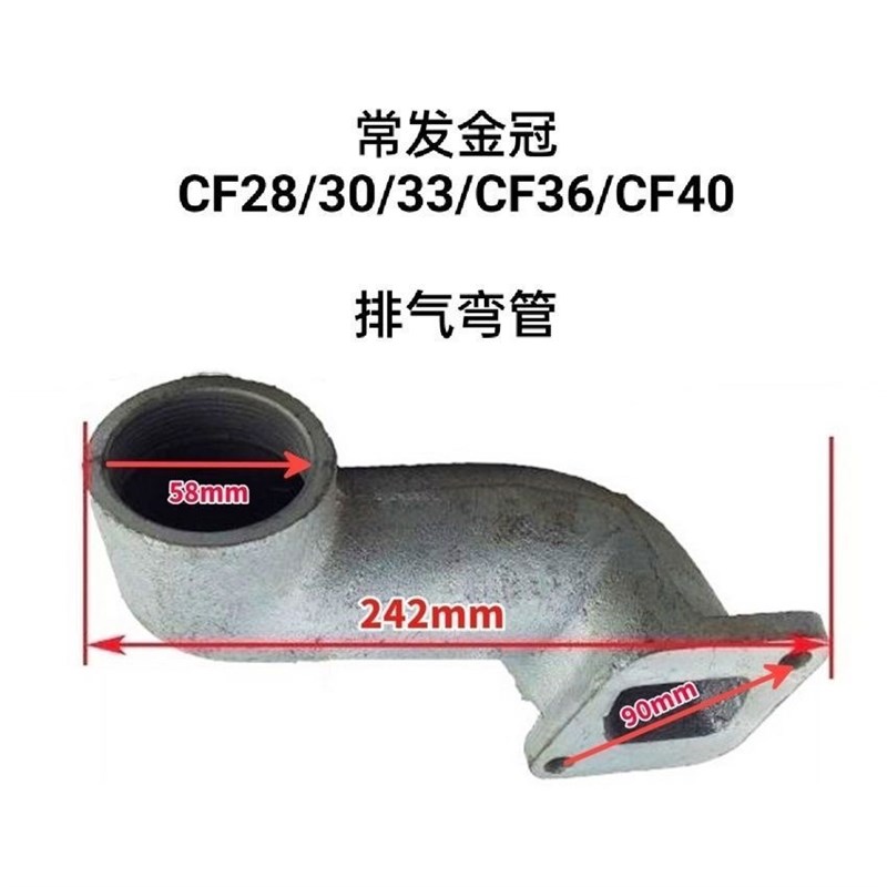 新品常发金冠CF28CF30CF33CF36CF40单缸柴油机排气管28匹33马力进