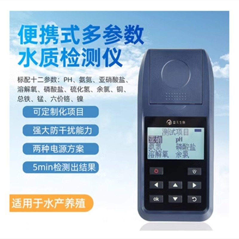 多参数鱼虾水产养殖水质检测仪余氯PH氨氮亚硝酸盐鱼塘溶氧分析仪,五金/工具,水质分析仪,淘宝优惠券,粉丝福利购,淘宝优惠卷