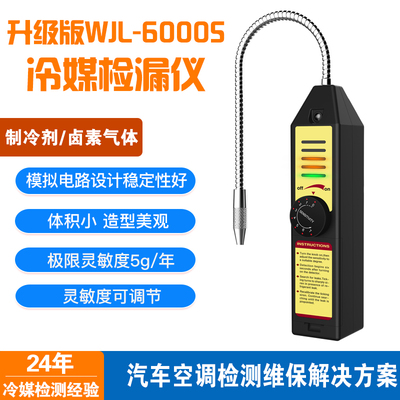 新品适用声光卤素气体检测仪汽车冷媒空调制冷剂检漏仪氟利昂高精