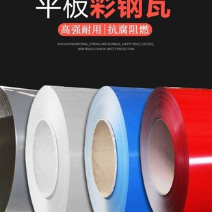 防水薄铁皮瓦平板材料围挡1/1.2米宽加厚 20米小卷彩钢板铁皮卷板