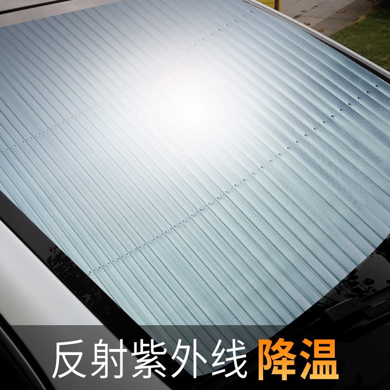 汽车内饰遮阳帘防晒隔热用品挡风玻璃前挡遮阳挡罩遮光板自动伸缩