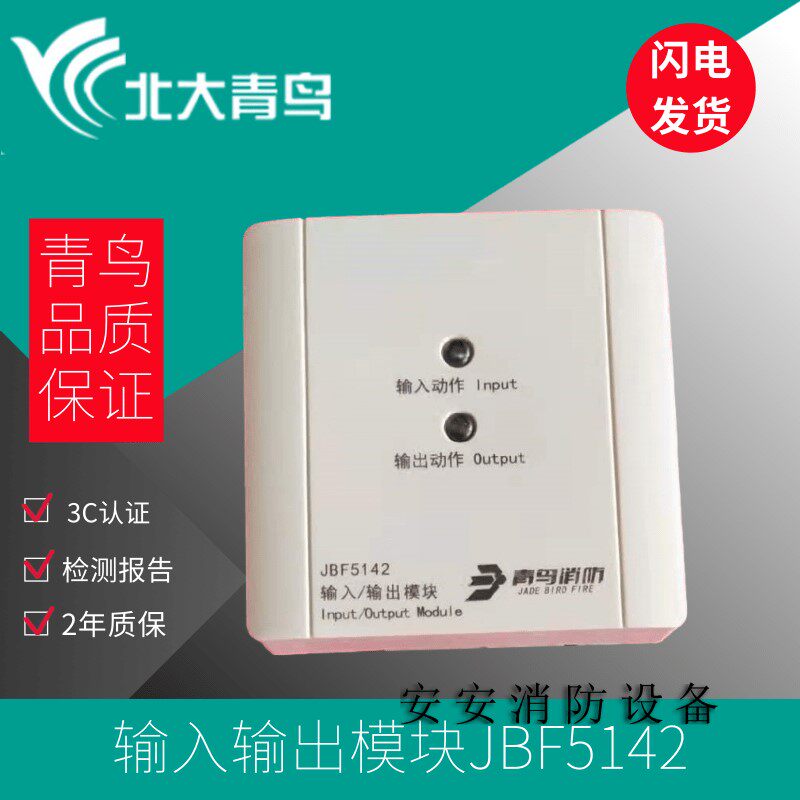 北大青鸟输入输出模块jbf5142模块青鸟5142输入输出模块包邮