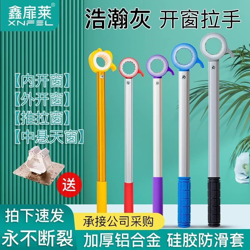 开窗神器关窗拉手学校厨房飘窗开窗拉手内外开关窗通用关窗辅助杆