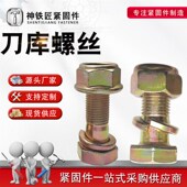 刀库螺丝 农机拖拉机微耕机旋耕刀螺丝10.9级12.9级自锁母螺丝