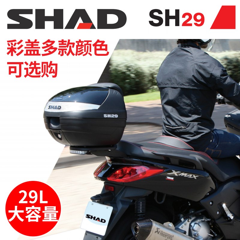 SHAD夏德摩托车尾箱通用快拆电瓶电动机车大中小号后备箱储物边箱