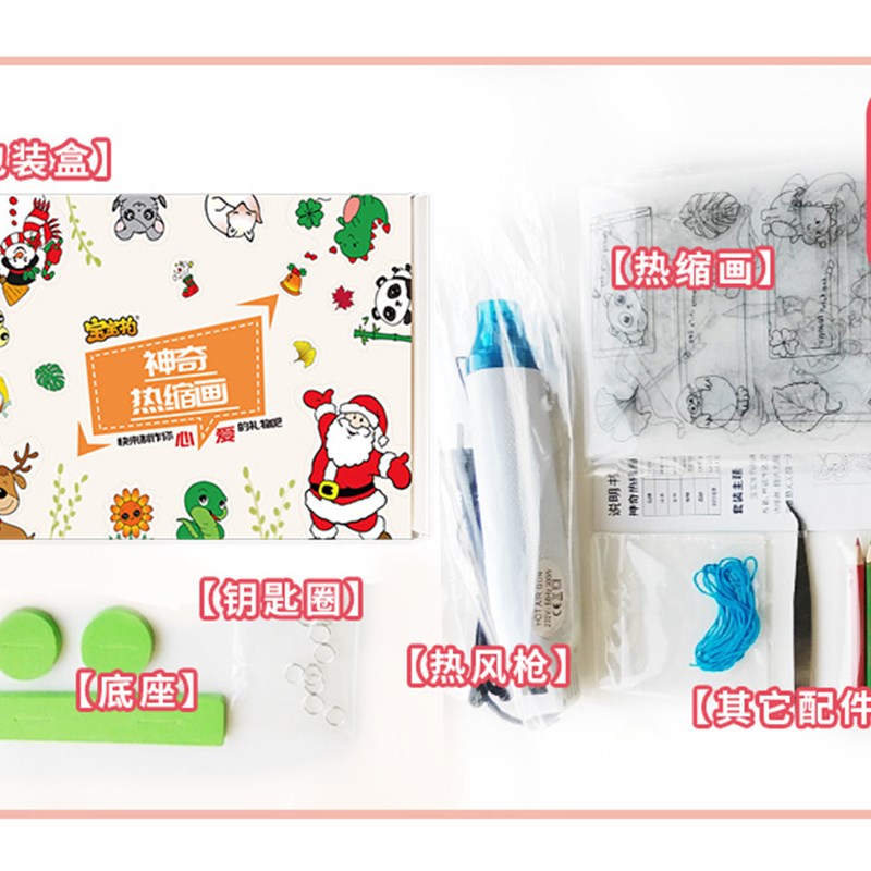 速发美乐童年缩缩画亲子游戏幼儿园儿童手工diy材料包创意热缩画