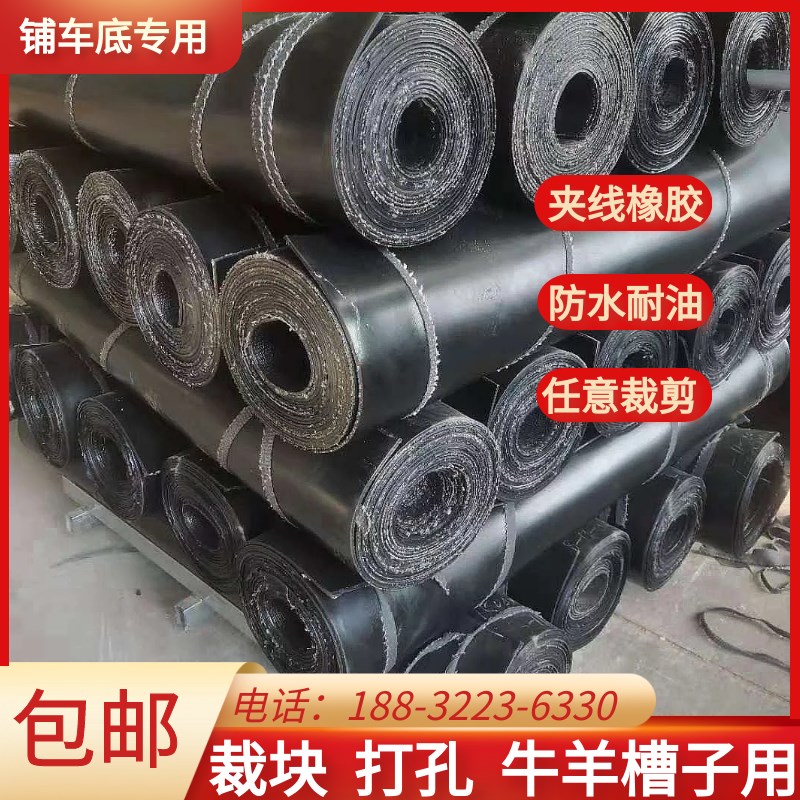 夹线橡胶板 车厢橡胶垫 截块打孔 铺车底专用橡胶皮 牛羊槽子胶皮