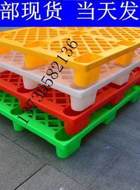 红色黄色绿色白色塑料托盘叉车专用版 栈板 地台板垫仓板卡板地拖