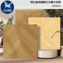 法式拼花木纹瓷砖800x800复古美式客餐厅卧室阳台防滑仿实木地砖