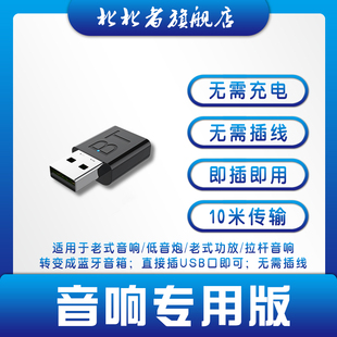 电脑电视笔记本蓝牙音频接收器USB车载音箱蓝牙5.0发射器立体声效