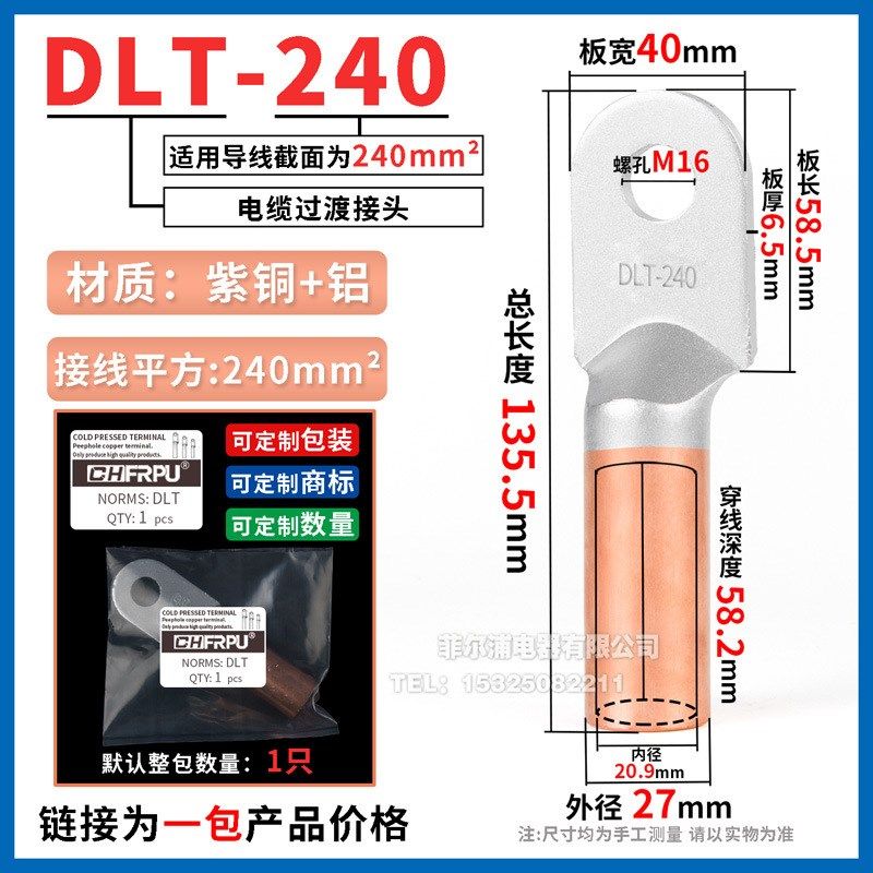 DLT铝铜鼻子上铝下铜倒反铜线铜铝过渡DLT-16/25/35/50线耳鼻接头