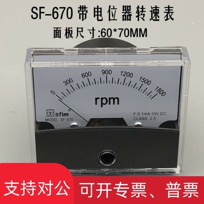 推荐适用天齐SF-670 1800RPM 10V带可调 带电位器转速表 调速器转