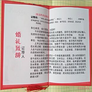 致辞硬壳父母发言稿新郎新娘父母亲讲话M婚礼演讲结婚本736