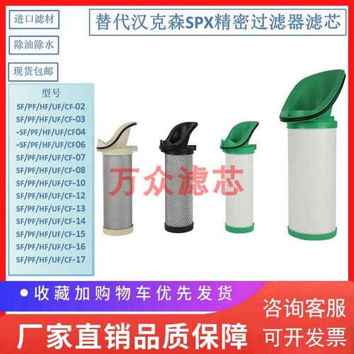 替代SPX汉克森空压机精密过滤器滤芯SF-10 PF-10 HF-10 UF-10现货