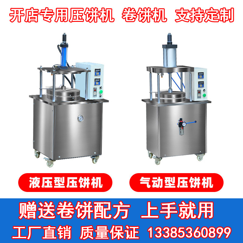 压饼机全自动商用烙饼机烤v鸭饼机春饼单饼鸡蛋灌饼薄饼烙馍卷u.,清洗/食品/商业设备,烙饼机,淘宝优惠券,粉丝福利购,淘宝优惠卷