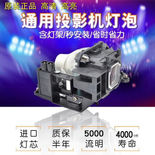 NEC投影机灯泡NP500C NP500+ NP500W NP530C NP600 NP600S NP610