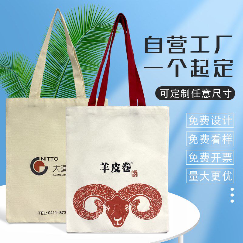 加急帆布袋定制印LOGO手提空白帆布包订制广告宣传环保购物袋定做
