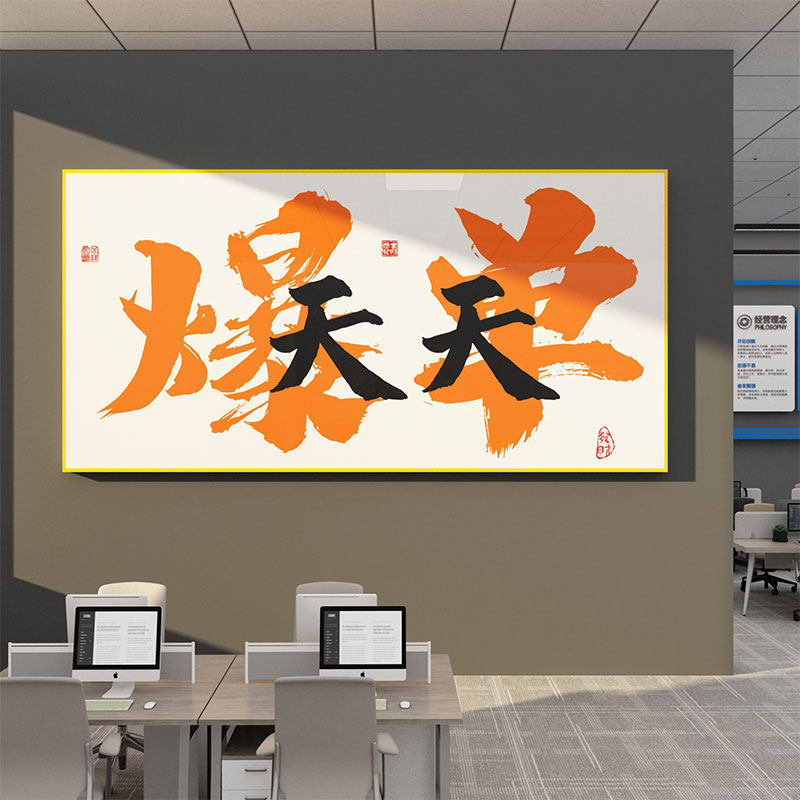 公室墙面装饰贴纸企业文化销售公司励志标语双十一氛围布置,家居饰品,文化墙贴,淘宝优惠券,粉丝福利购,淘宝优惠卷