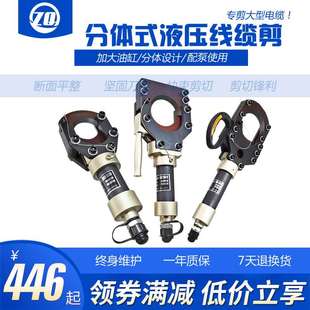 100 两件式 电缆剪刀液压线缆剪断线剪刀剪线钳50 132电缆钳