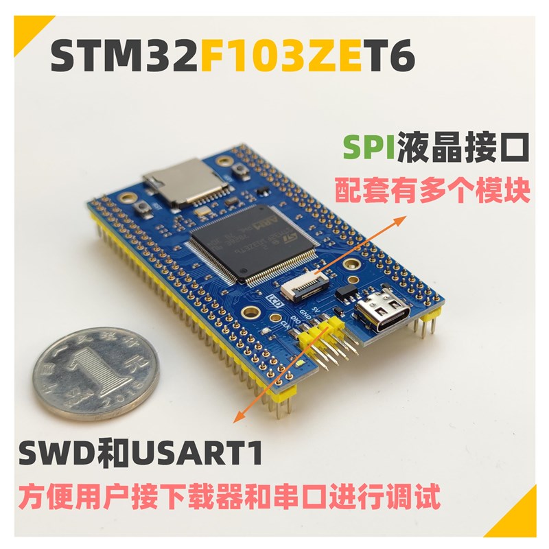 STM32F103ZET6最小系统核心板反客STM32开发板 STM32XF103核心