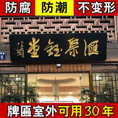 木质大门匾额实木开n业木匾牌匾定做仿古门面对联木雕招牌定制门